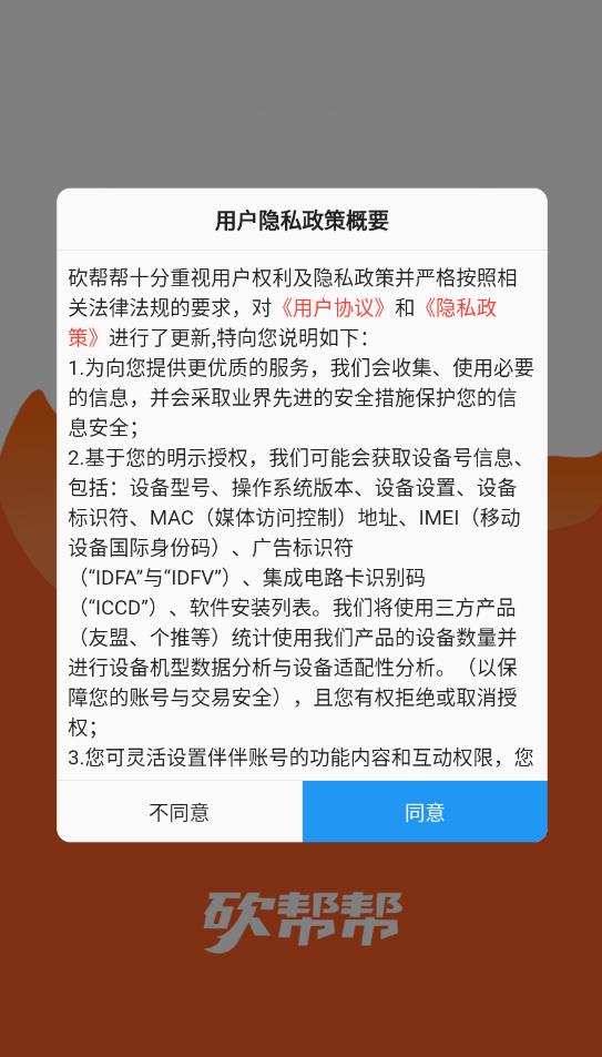砍幫幫app安卓版