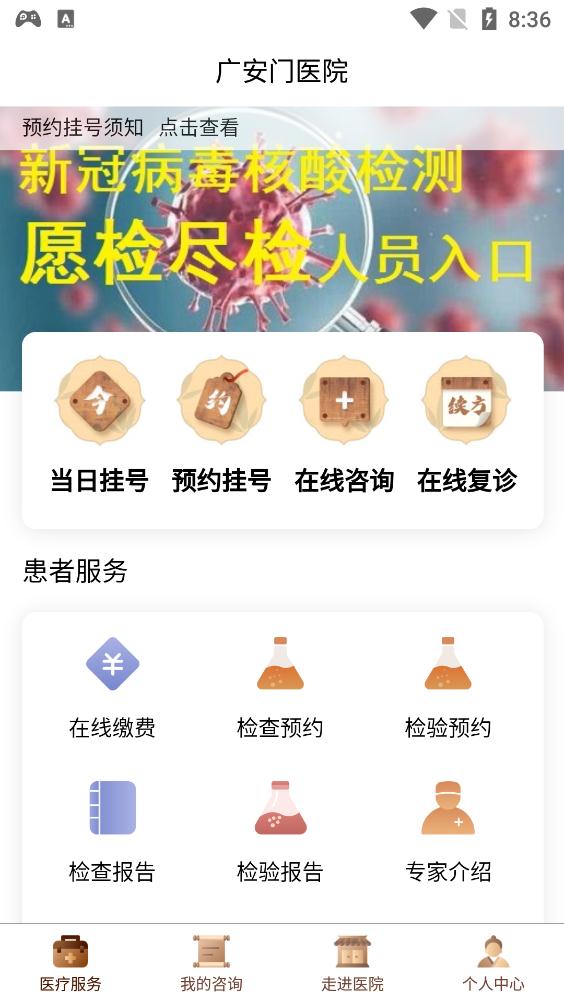 北京廣安門醫(yī)院app掛號安卓版