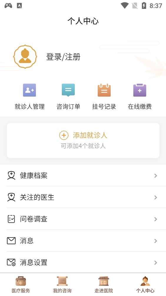 北京廣安門醫(yī)院app掛號安卓版