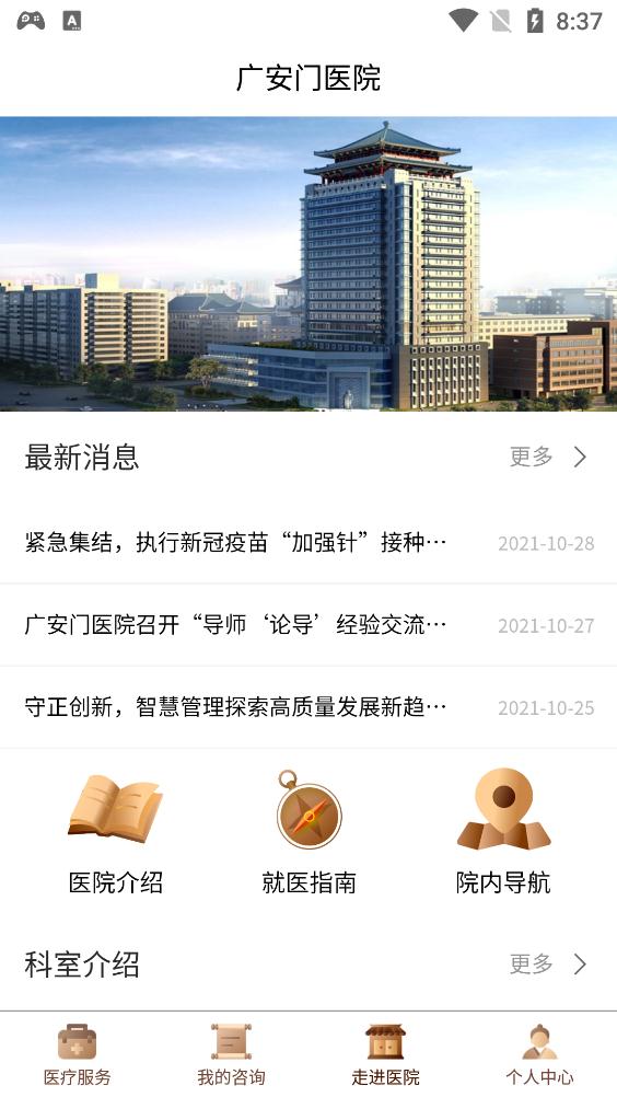 北京廣安門醫(yī)院app掛號安卓版