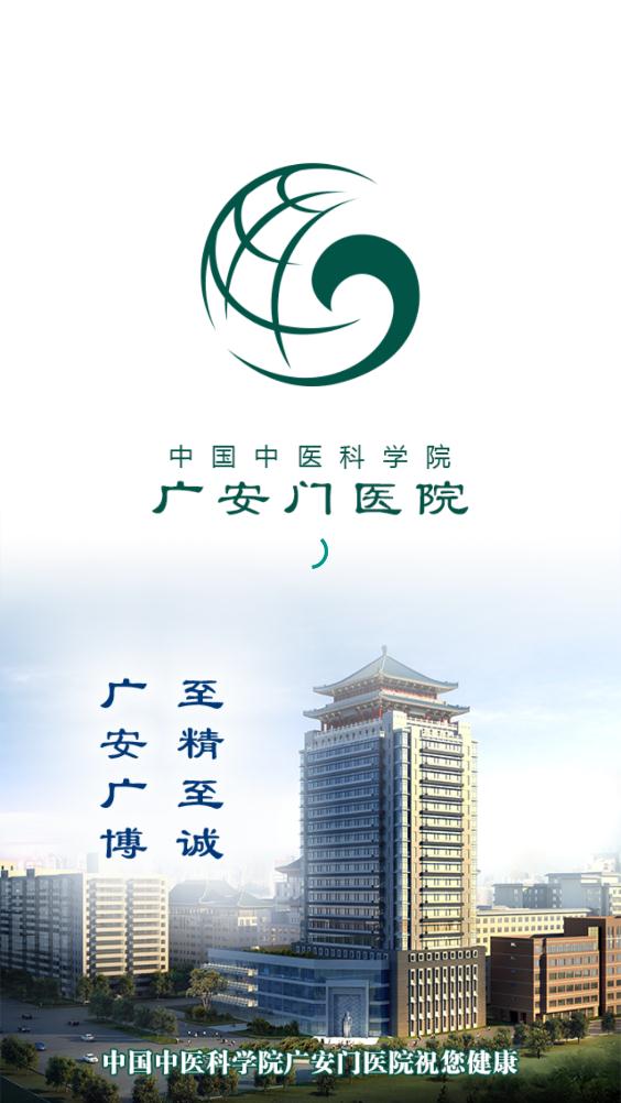 北京廣安門醫(yī)院app掛號安卓版