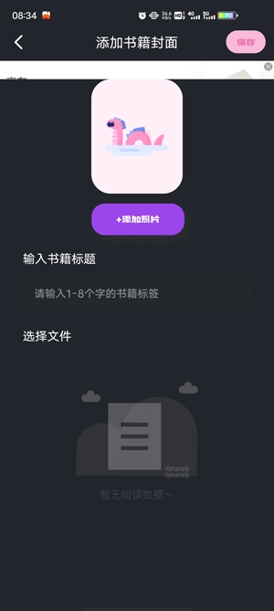 廢文閱讀免費小說app官方版