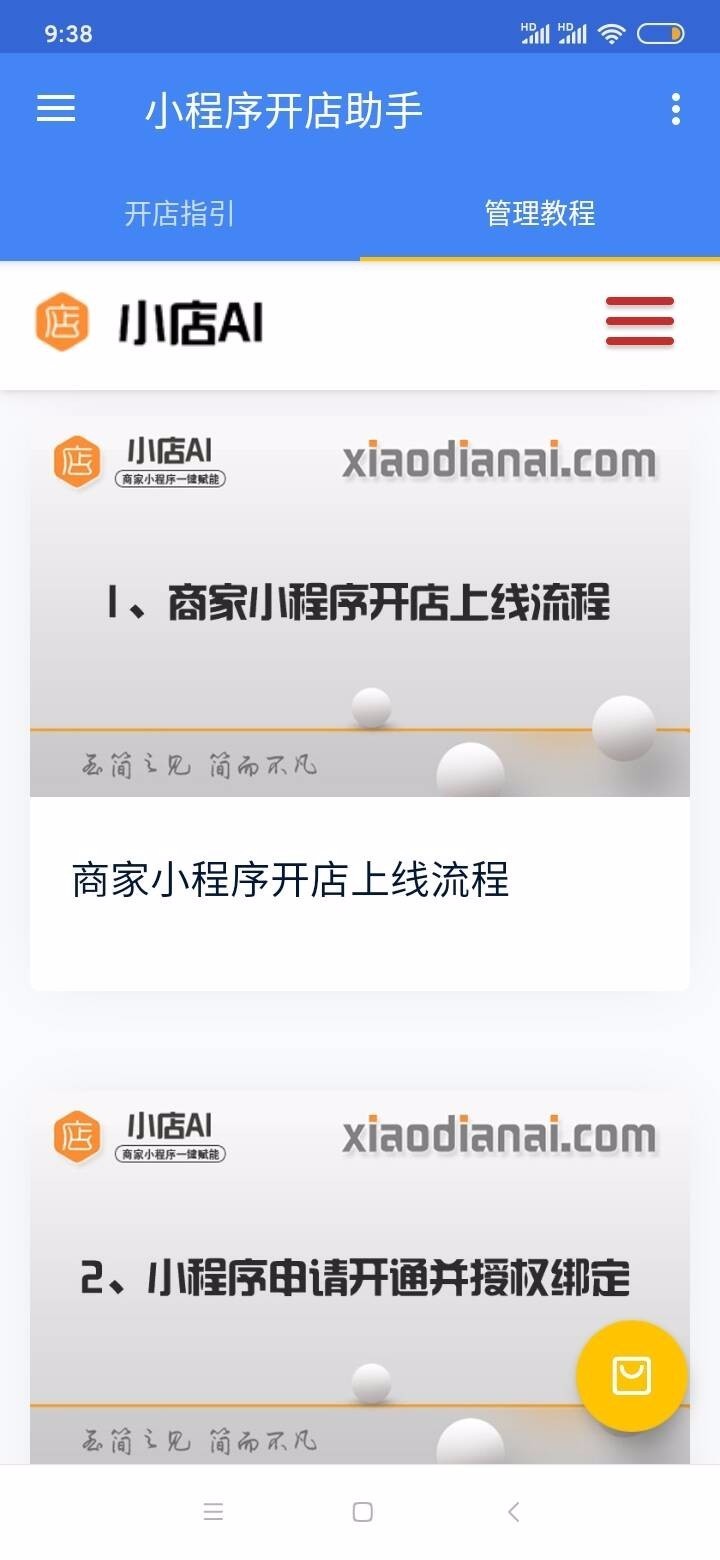 小店AI