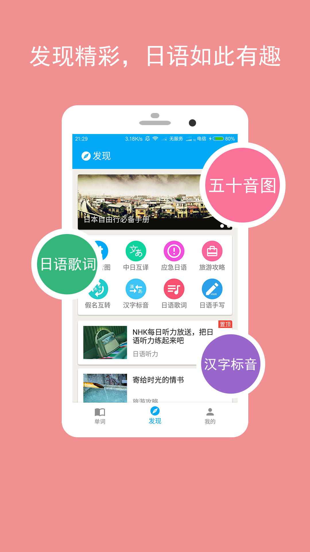 卡卡日語(yǔ)app安卓版
