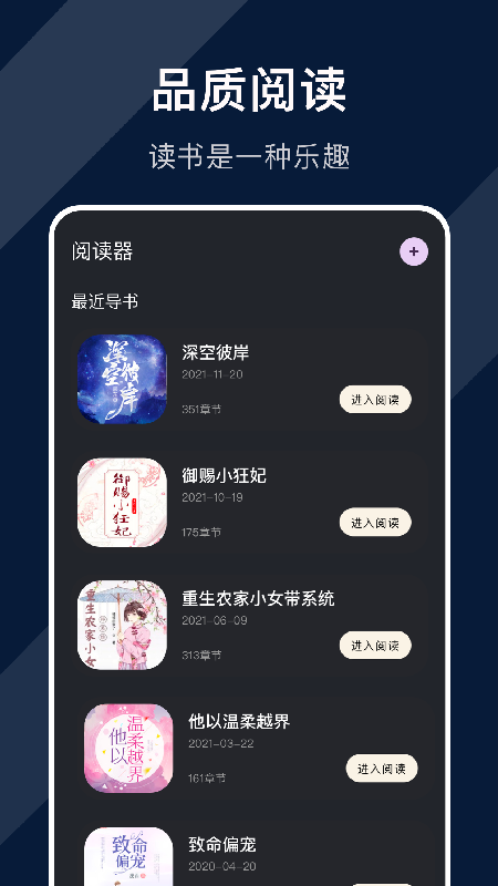 廢文閱讀免費小說app官方版
