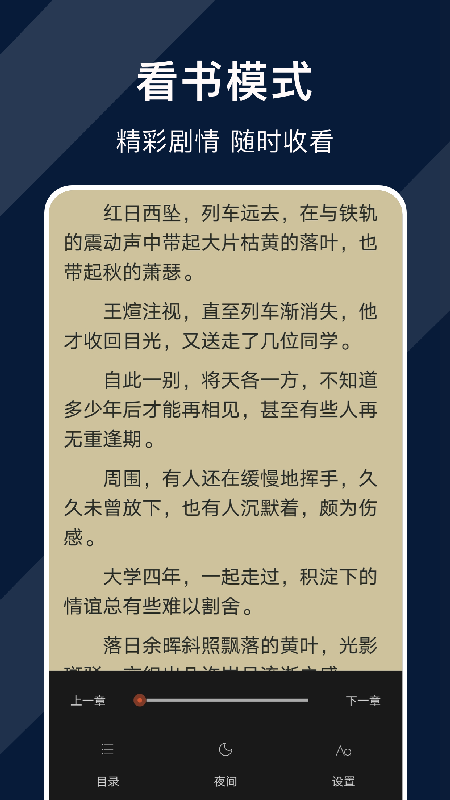 廢文閱讀免費小說app官方版
