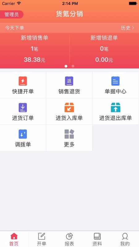 貨氪分銷