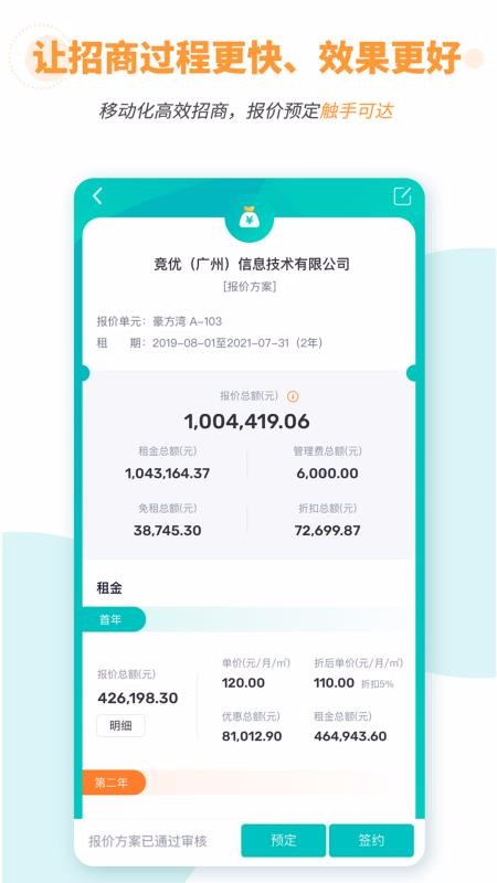 競(jìng)優(yōu)移動(dòng)招商