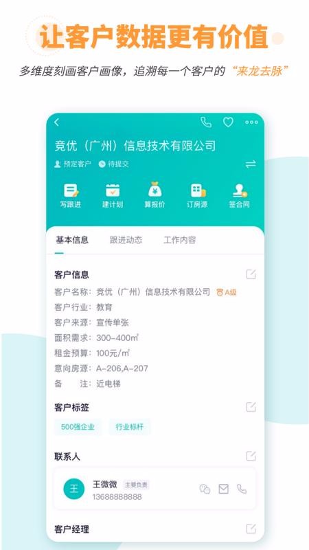 競(jìng)優(yōu)移動(dòng)招商