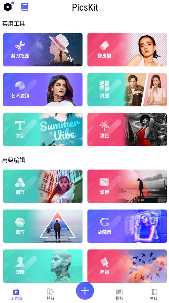 P圖大師官方版(PicsKit)