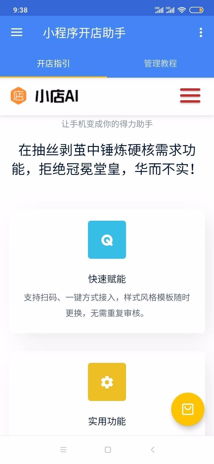 小店AI