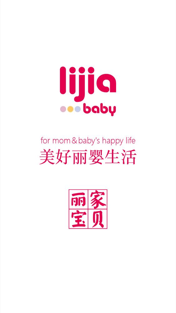 麗家寶貝app安卓版