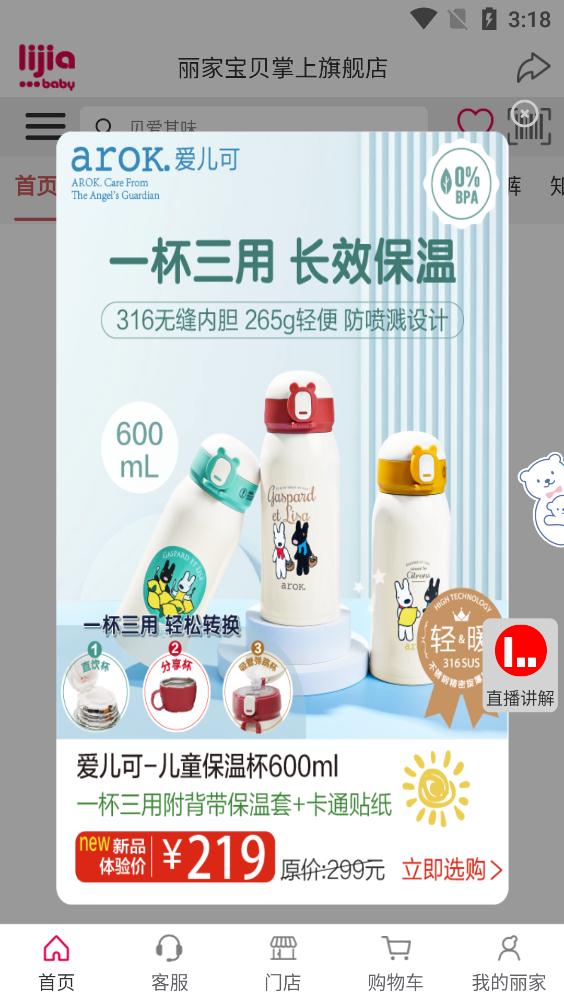 麗家寶貝app安卓版
