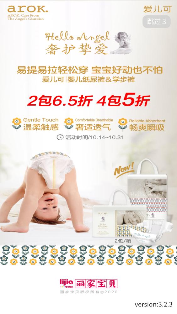 麗家寶貝app安卓版