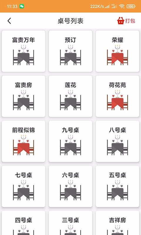 行云點(diǎn)餐