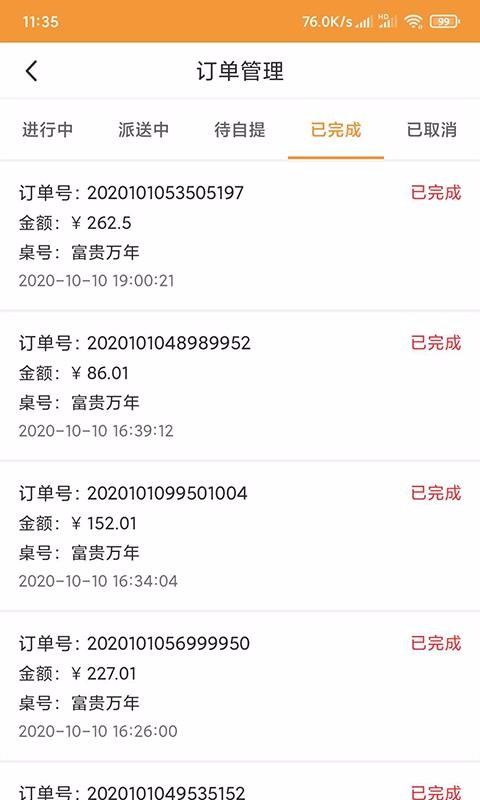 行云點(diǎn)餐