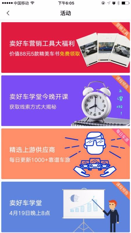 賣好車