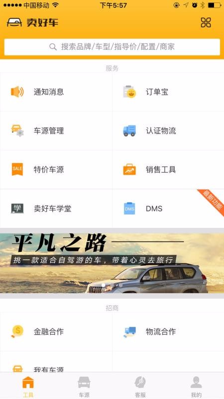 賣好車