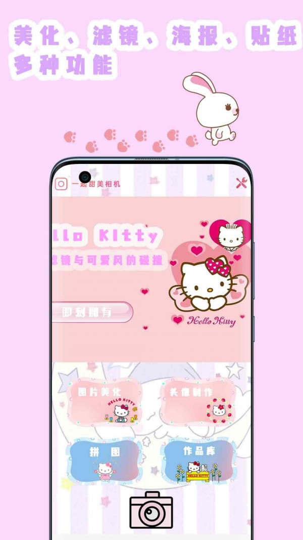 喵喵貼紙相機app安卓版
