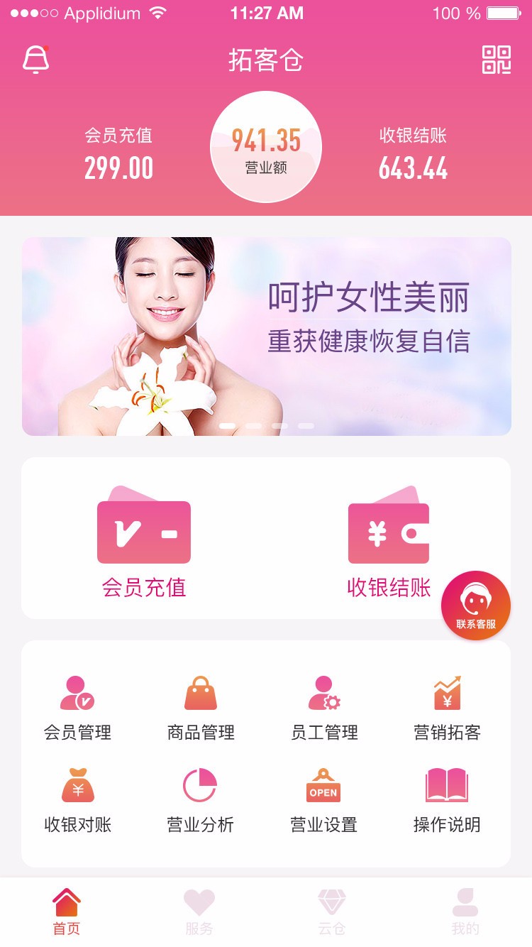拓客倉