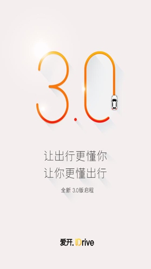 愛開網(wǎng)約車車主端最新版