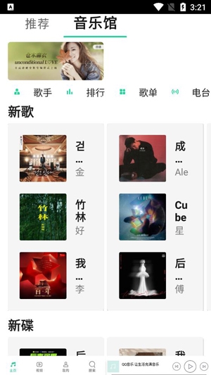 QQ音樂(lè)HD最新版
