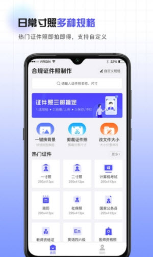 合規(guī)證件照app最新版