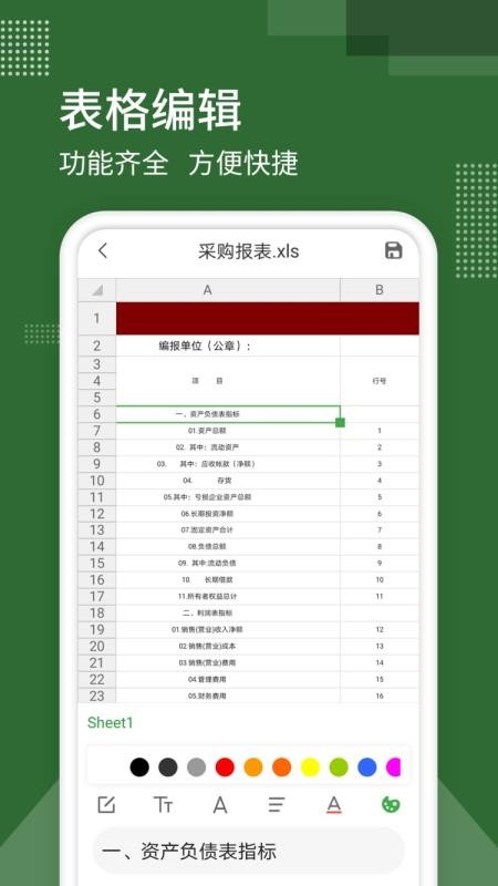 表格制作