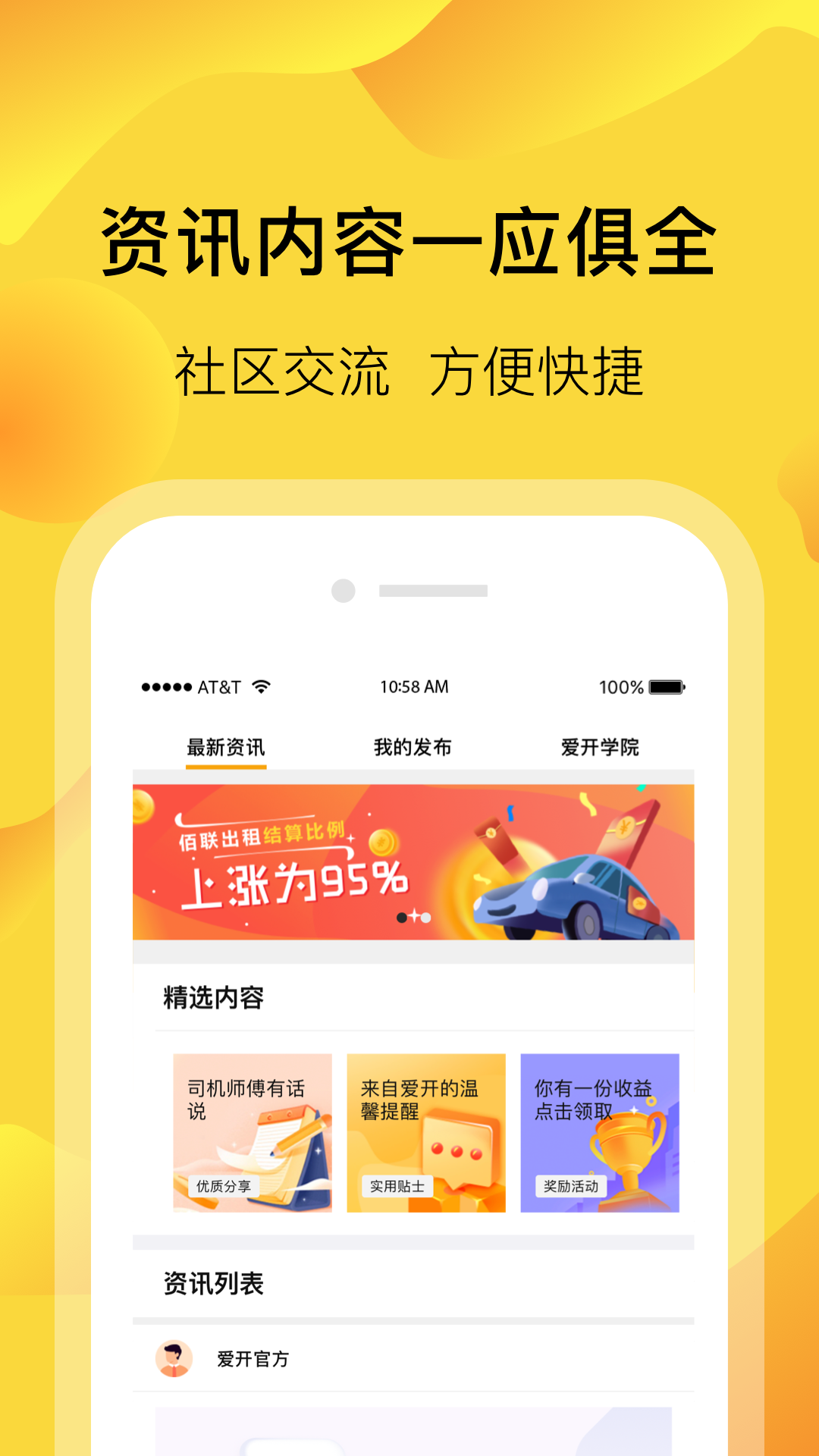 愛開網(wǎng)約車車主端最新版