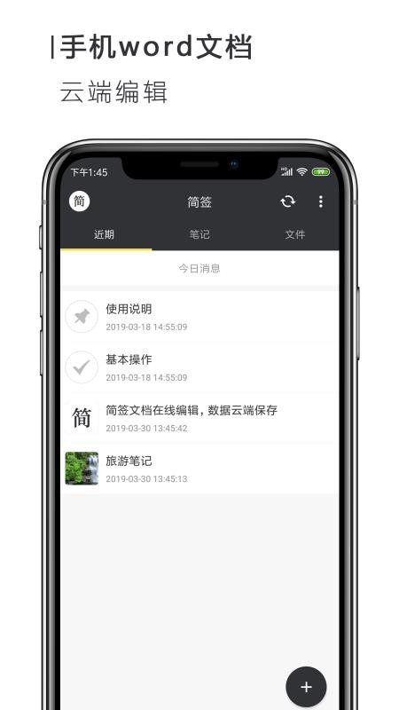 手機Word文檔