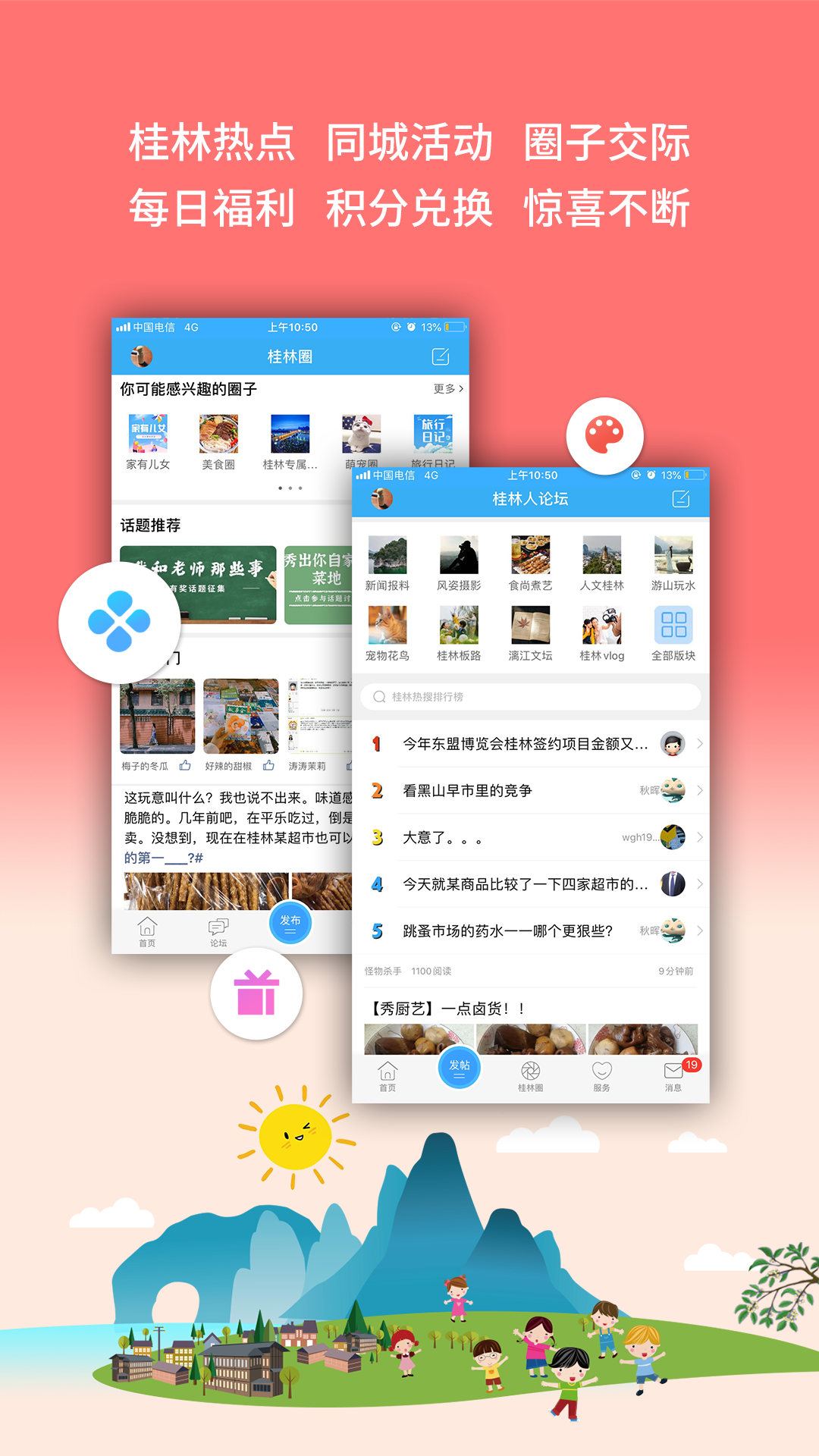 桂林生活網(wǎng)app安卓版