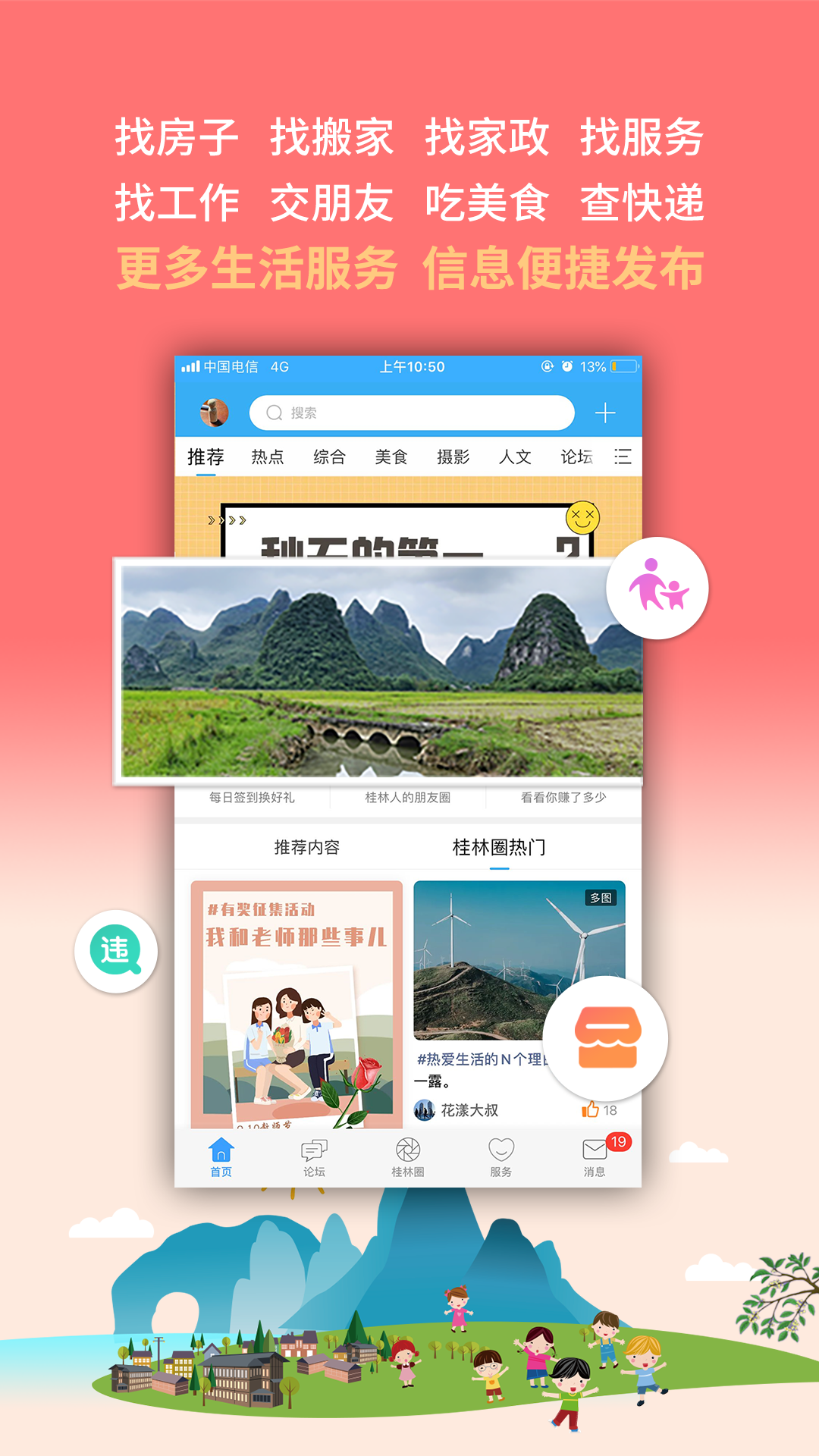 桂林生活網(wǎng)app安卓版
