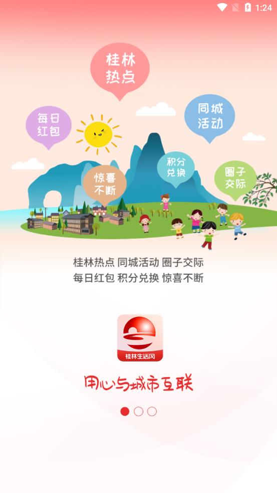 桂林生活網(wǎng)app安卓版