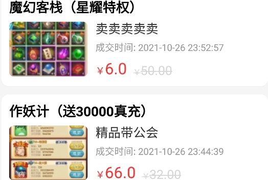 手游交易助手app安卓版