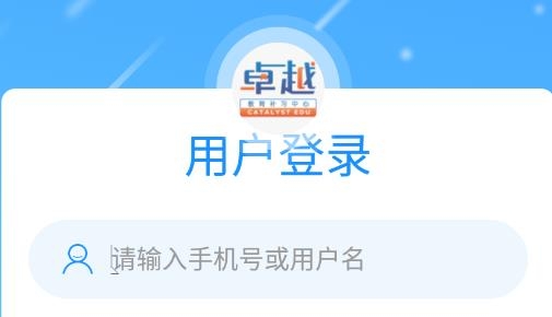 卓越E學堂最新版