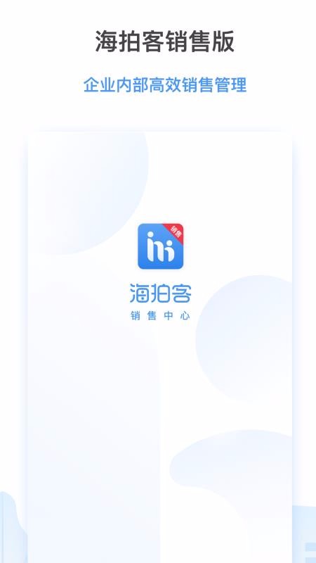 海拍客銷(xiāo)售版