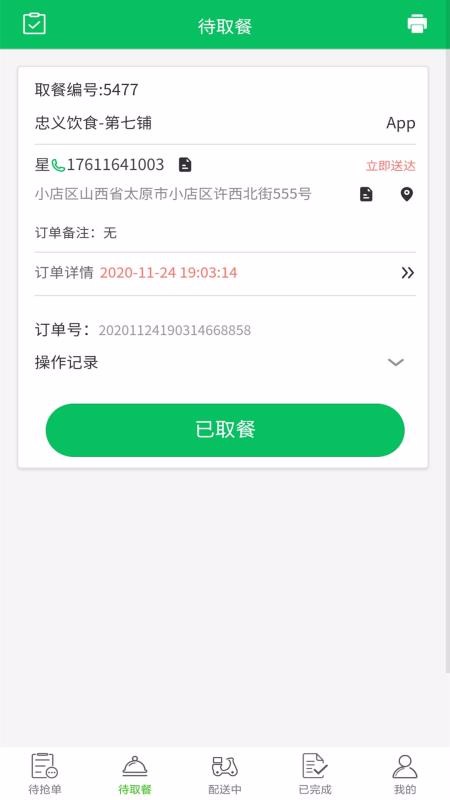 超級專送