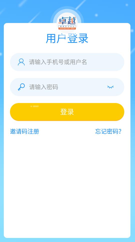 卓越E學堂最新版