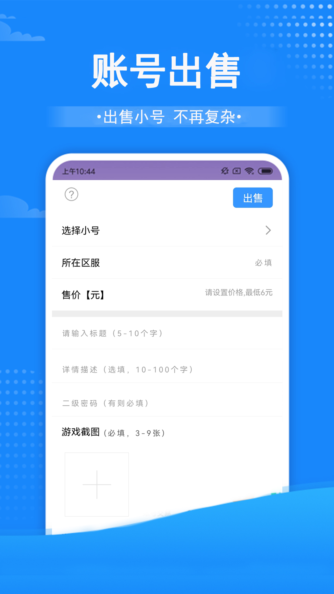 手游交易助手app安卓版