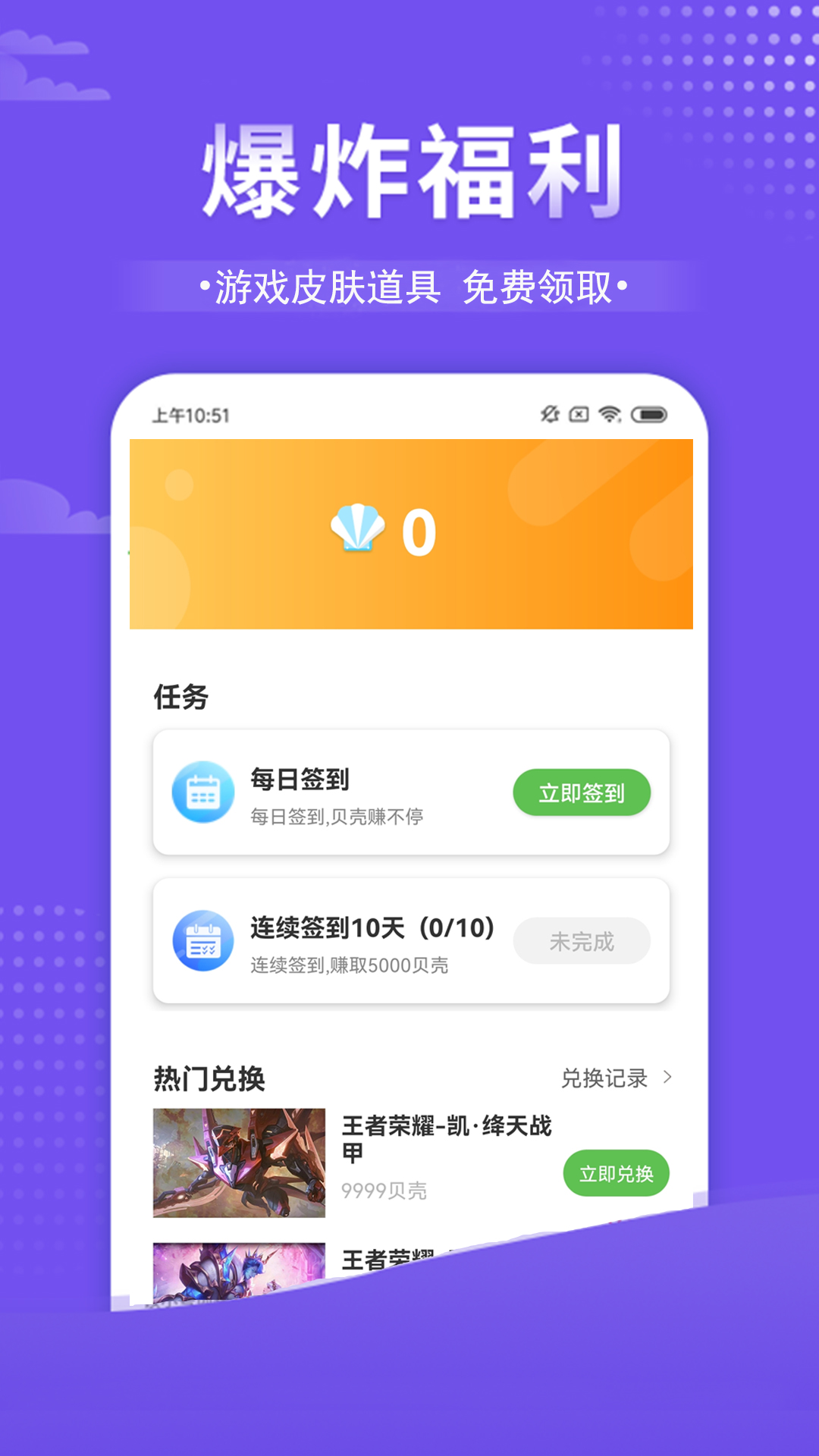 手游交易助手app安卓版