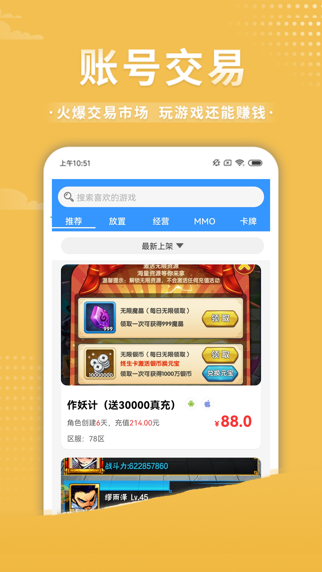 手游交易助手app安卓版