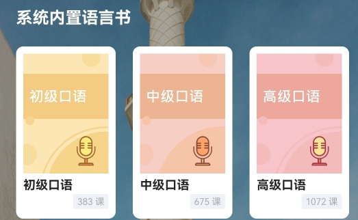 萊特阿拉伯語背單詞軟件