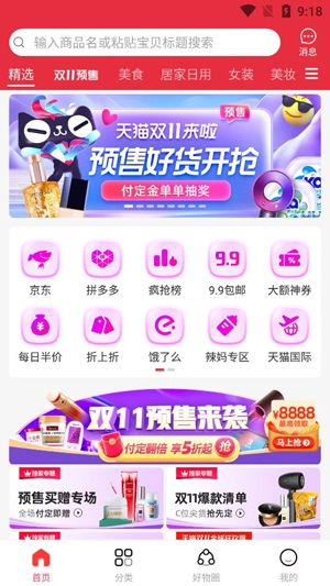 熊貓購(gòu)物省錢app安卓版