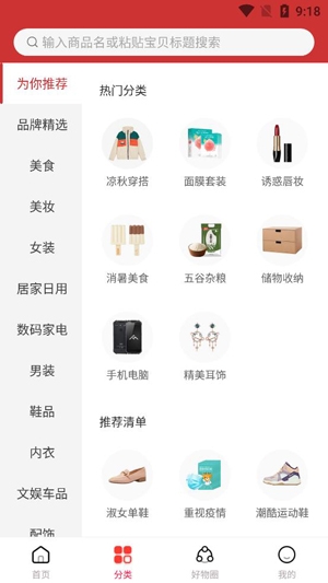 熊貓購(gòu)物省錢app安卓版
