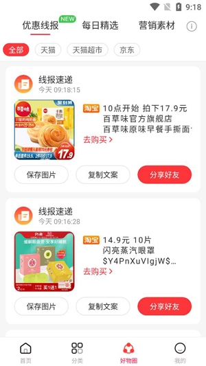 熊貓購(gòu)物省錢app安卓版
