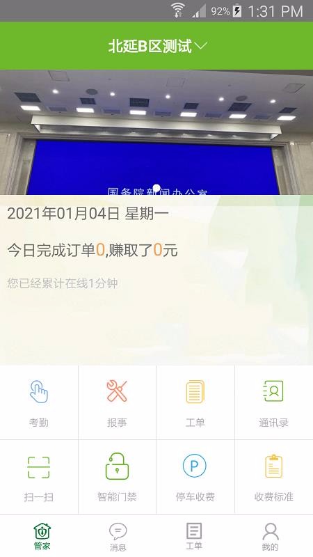 和鄰慧管家