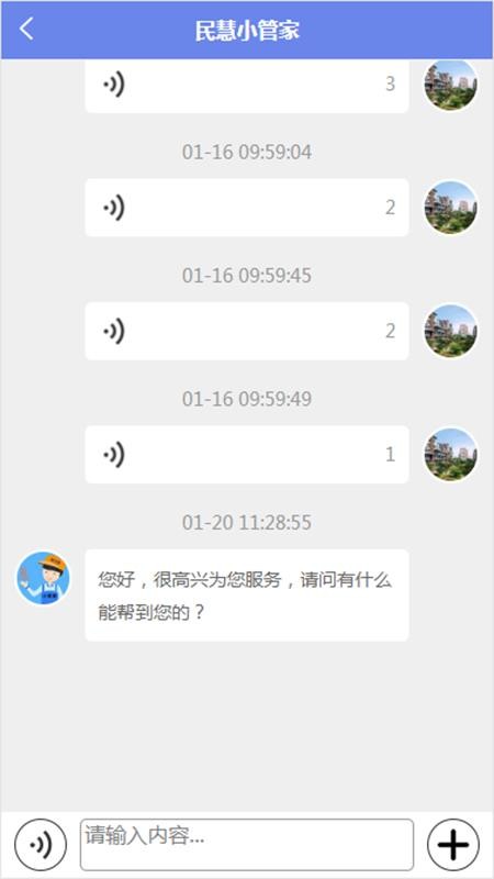 民慧小管家
