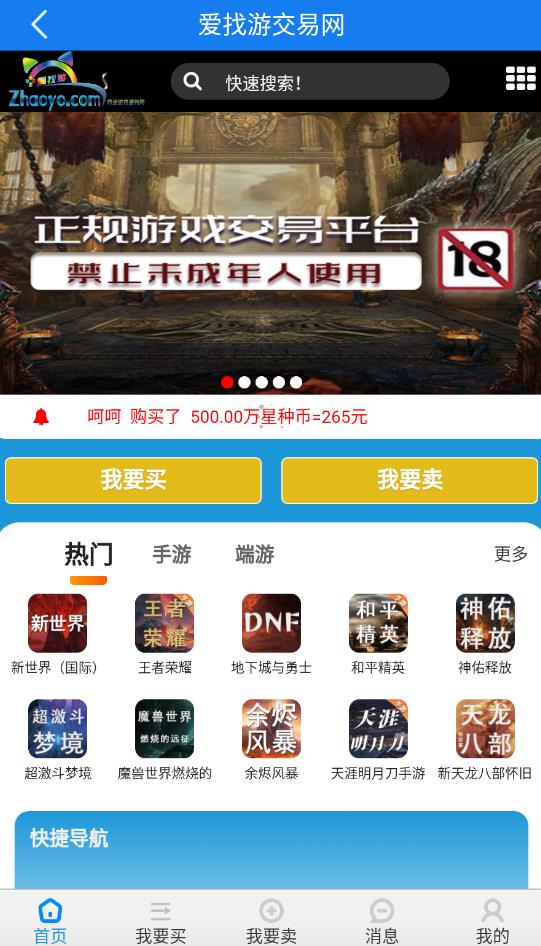 愛找游交易網(wǎng)手機(jī)版