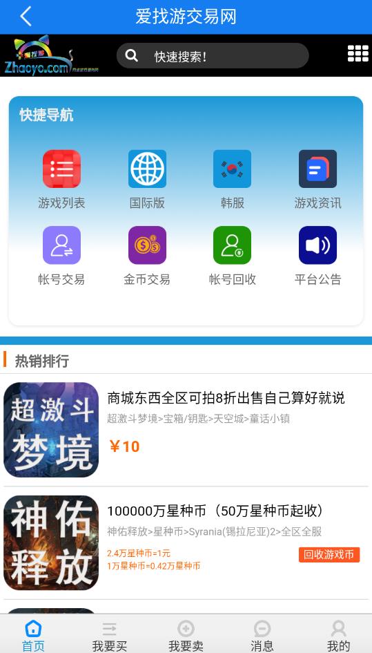 愛找游交易網(wǎng)手機(jī)版