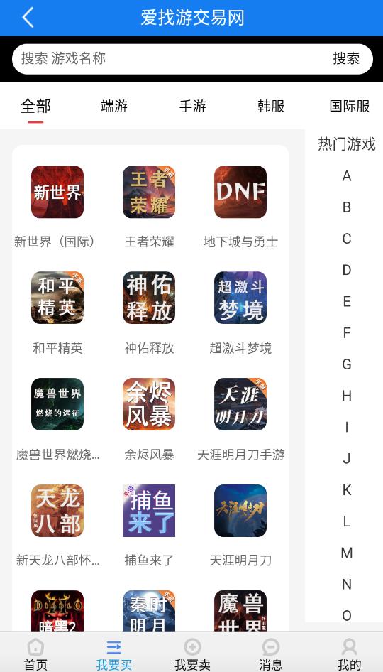 愛找游交易網(wǎng)手機(jī)版